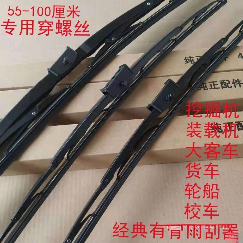 Truck Threaded Screw Wiper Wiper Excavator Loader Bus Wheelboat Middle ...