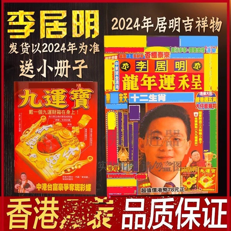 in stock Chinese Book of Changes Feng Shui Science Calendar 2024 Li