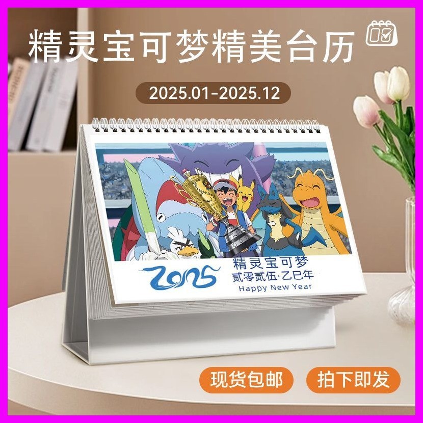 Calendar Pocket Monster Pikachu Pokémon Desk Calendar 2025 Calendar