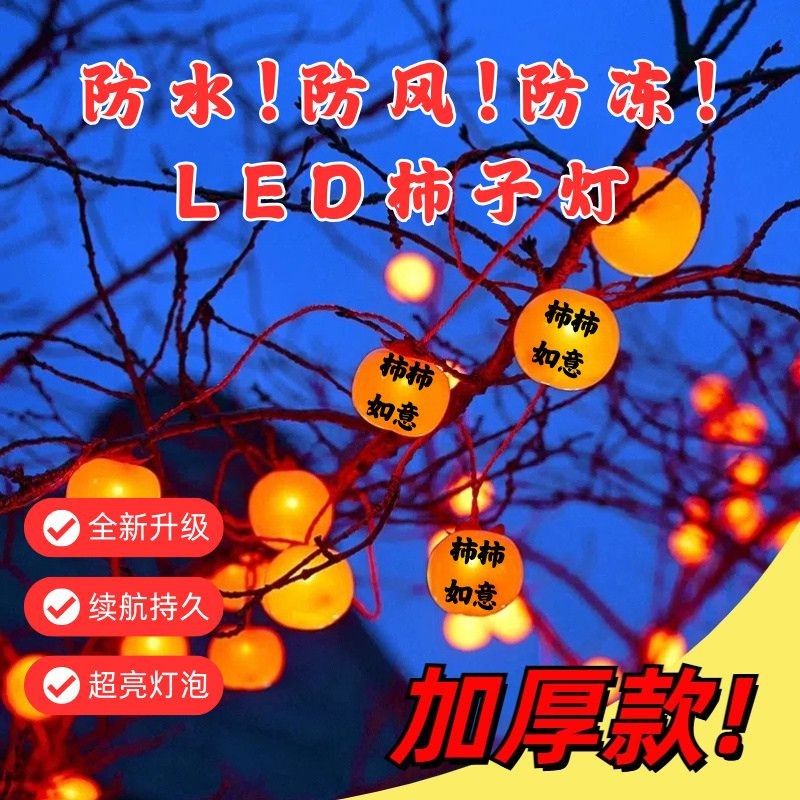 Chinese New Year Lantern Persimmon String Lights Battery Operated / USB ...