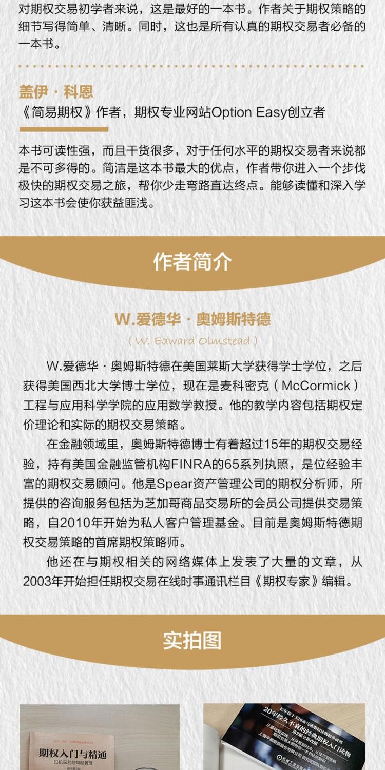 🔥🔥正版🔥期权入门与精通：投机获利与风险管理（原书第3版）📕W.爱德华·奥姆斯特德,W.Edward,Olmstead✍20年经久不衰的经典 期权入门读物，第3版全新改版🌟华文Chinese Mandarin Book简体中文汉字✓正版全新书籍Buku  Cina现货👉如需其它华语图书请联系客服🥰🌷 | Shopee ...