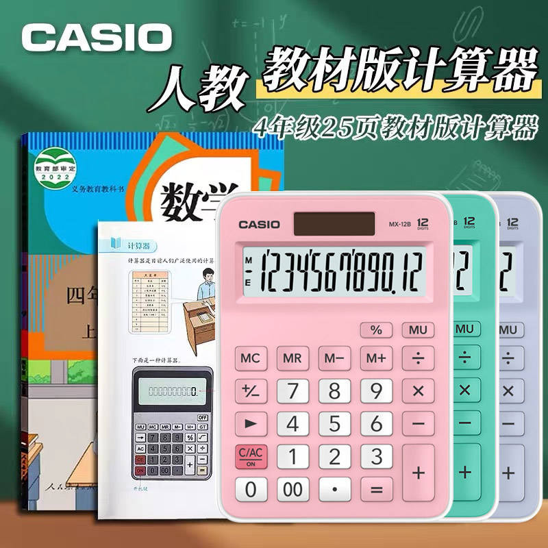 Calculator Office Casio People Teaching Edition Fourth Grade Dedicated ...