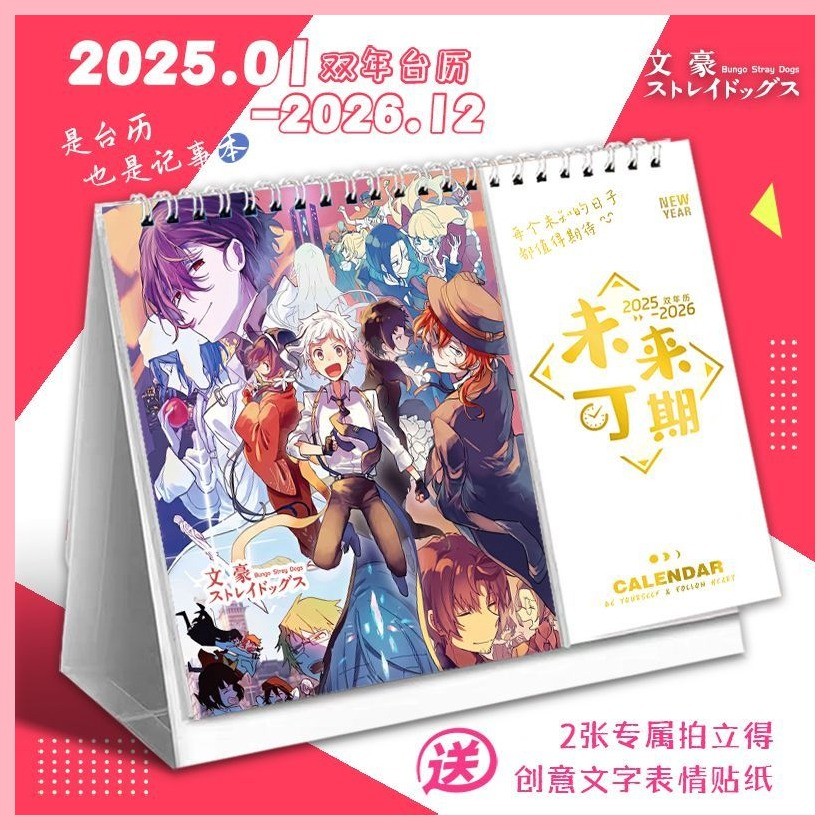 2025 Calendar Bungo Stray Dogs Nakahara Chuuya Dazai osamu Ryunosuke