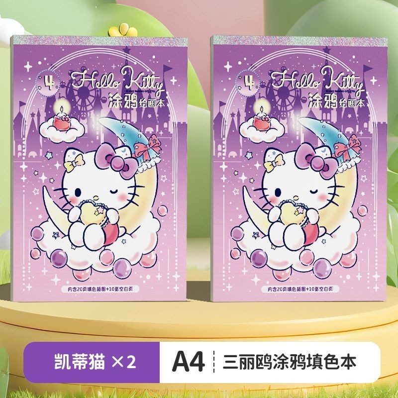 三丽鸥临摹本库洛米画画本儿童涂色本小学生卡通动漫线稿手绘画册Sanrio Copybook Kuromi Drawing Book ...