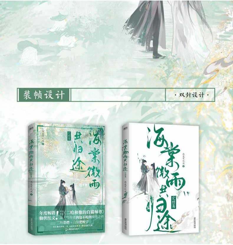 Husky and His White Cat Shizun Novel Book Vol.6 Hai Tang Wei Yu Gong ...