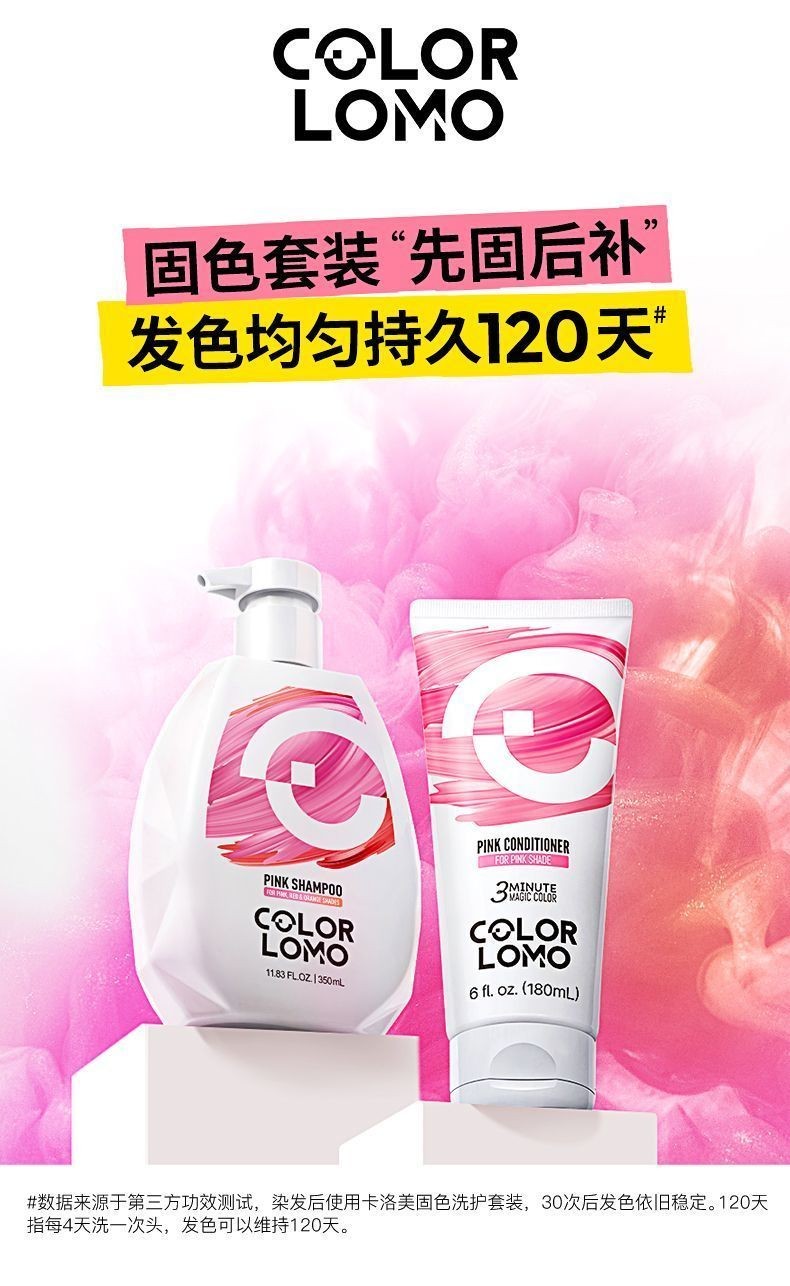 🍓全系列可选🍓COLOR LOMO卡洛美固色洗发水护发素 Guard color lock color complement gray ...