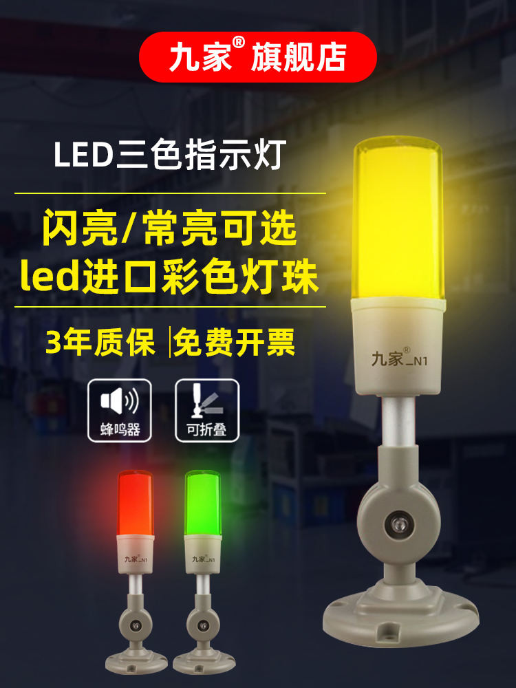 Ready Straw! Jiujia LED Three-Color Machine Lathe Alarm Signal Light ...