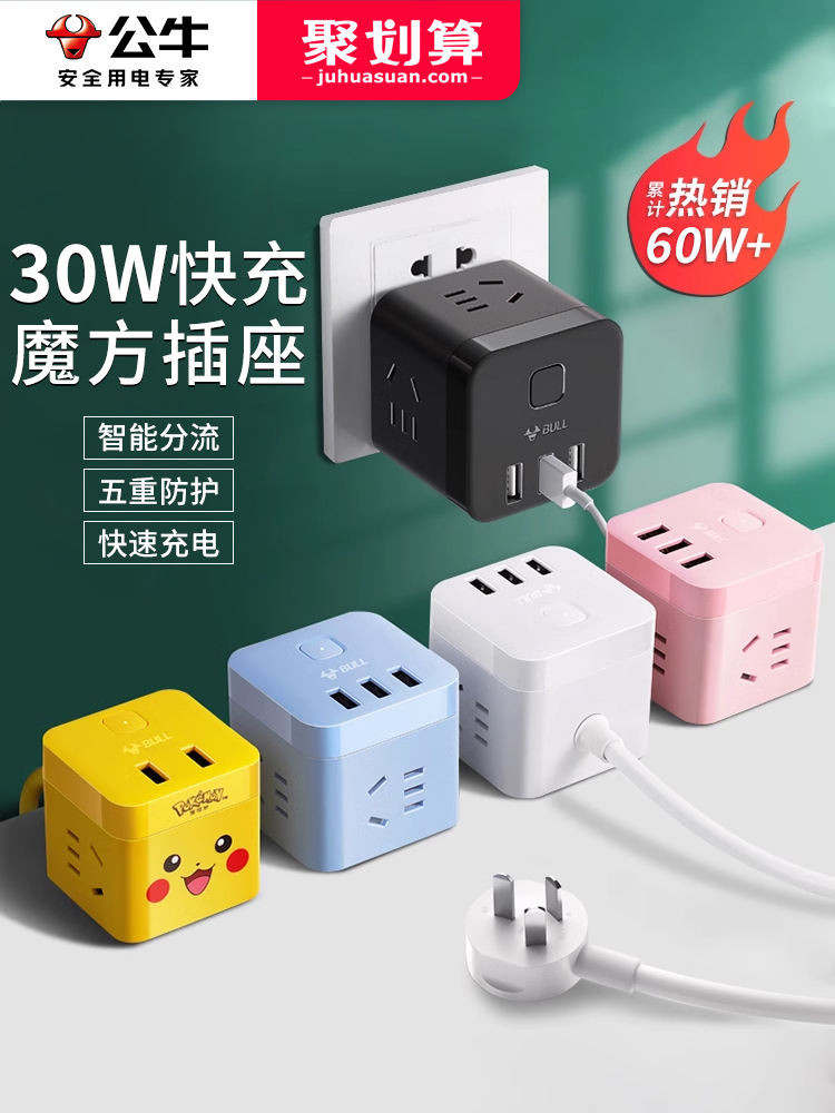 Bull Rubik's Cube Socket With USB Interface Fast Charging Converter ...