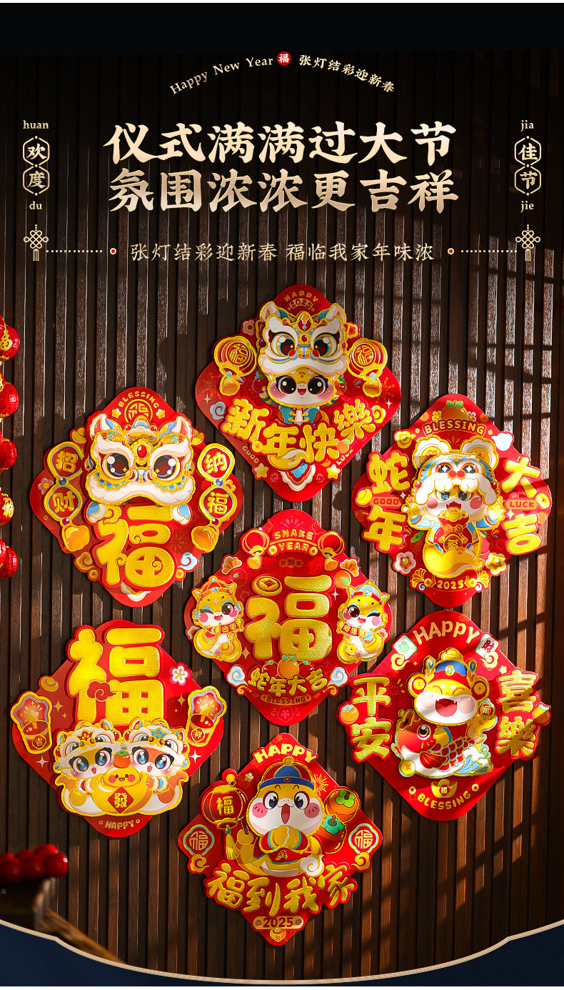 福字 貼紙 chinese new year decorations 2025 新年福字門貼蛇年生肖立體窗花貼紙春節過年裝飾布置墻貼 ...