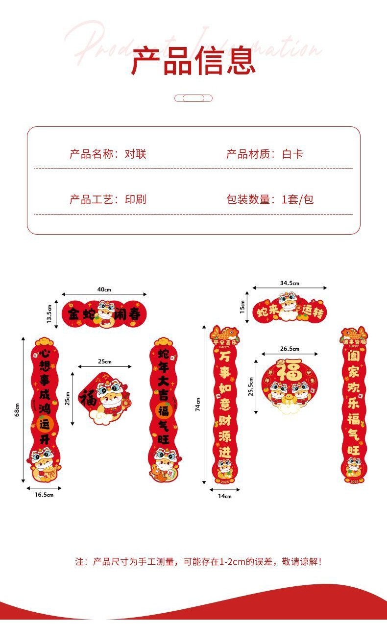 2025 Year of the Snake Cartoon Cute Couplet Home Entry Door Festive ...