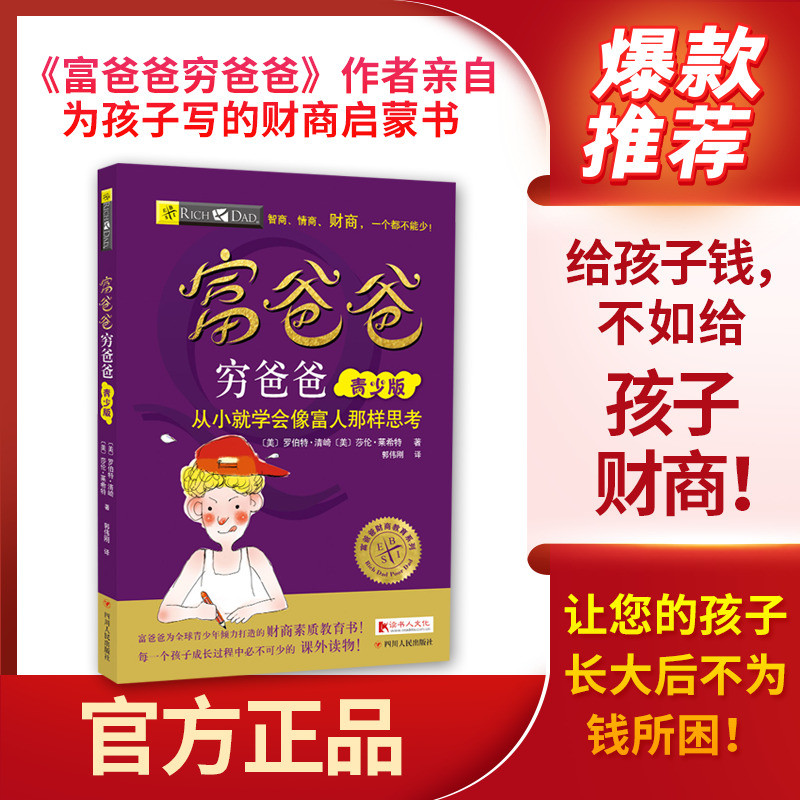 小狗钱钱系列1+2 富爸爸穷爸爸财富启蒙 6-8-12岁小学生儿童财商