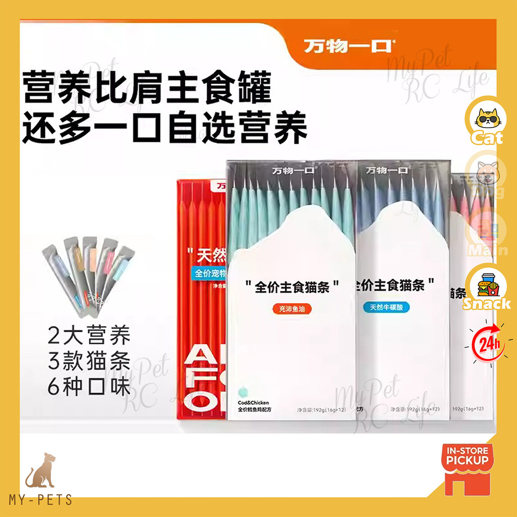 ALL FOR ONE Functional Cat Sticks Epax Fish Oil/Taurine Cat Treats 16g ...