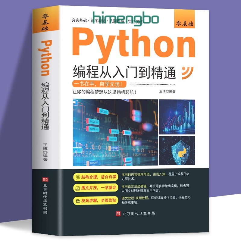 Zero Basic Python programming from Introduction to Proficient Self ...