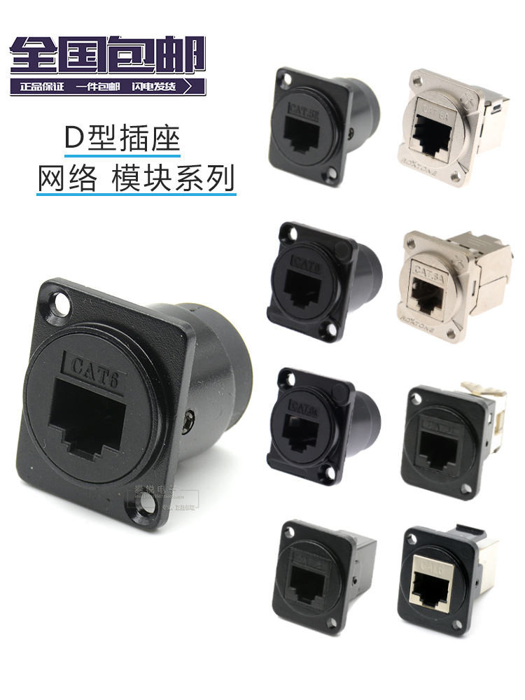[READY|STOCK]. D-Type Network Module CAT6 A Mega Super Six Type Network ...