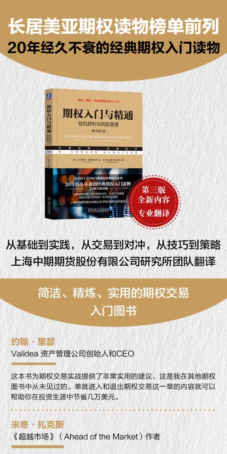 🔥🔥正版🔥期权入门与精通：投机获利与风险管理（原书第3版）📕W.爱德华·奥姆斯特德,W.Edward,Olmstead✍20年经久不衰的经典 期权入门读物，第3版全新改版🌟华文Chinese Mandarin Book简体中文汉字✓正版全新书籍Buku  Cina现货👉如需其它华语图书请联系客服🥰🌷 | Shopee ...