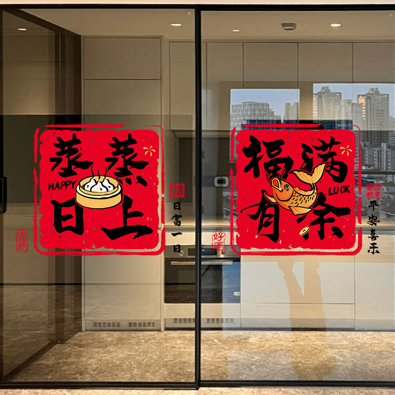 Glass paste//// Electrostatic Glass Window Stickers, New Year ...