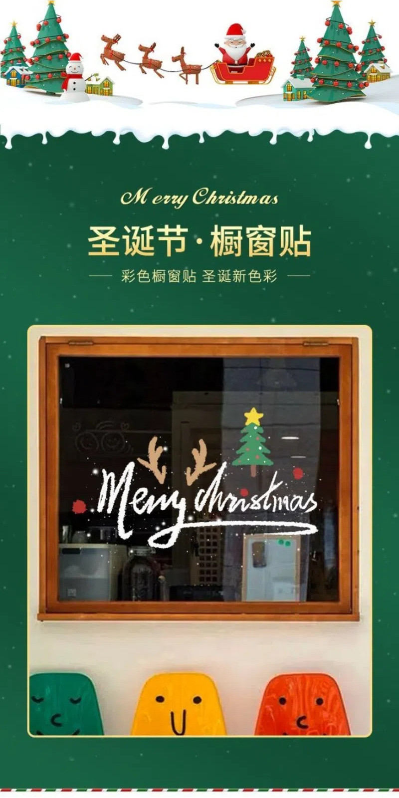 Christmas Decorative Glass Stickers Shopping Mall Window Glass Layout ...