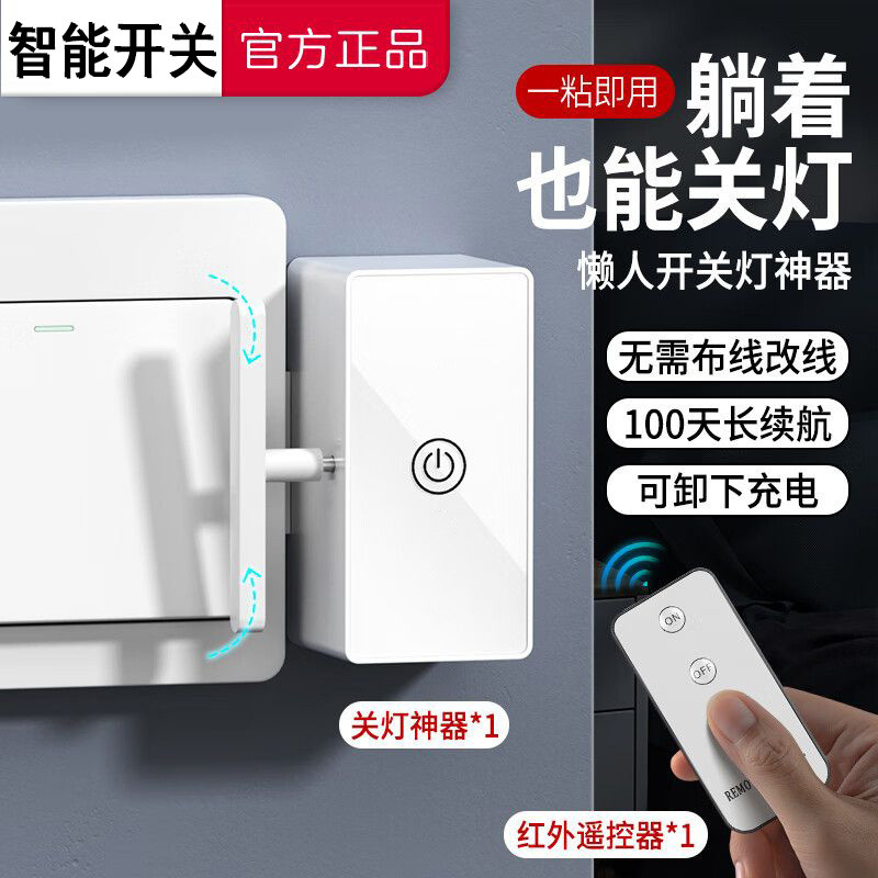 懒人关灯神器 免布线遥控开关灯 智能无线灯控开关 远程自动控制器Lazy Light Off Handy Tool Wiring-Free ...