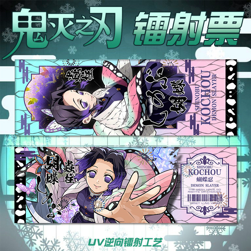 Demon Slayer Reverse Laser Card Postcard Nezuko Tanjiro Laser Ticket UV ...