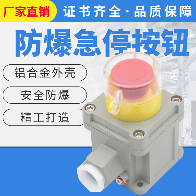 Special Offer ※ Explosion-Proof Emergency Stop Button/Explosion-Proof ...