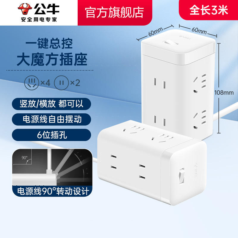 Bull Rubik's Cube Socket Charging Plug-in Strip Plug-in Board Wiring ...