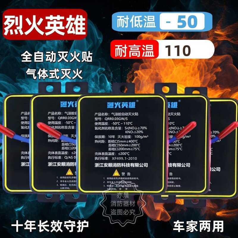 Air-solved Fire Extinguishing Sticker Car Engine Compartment ...