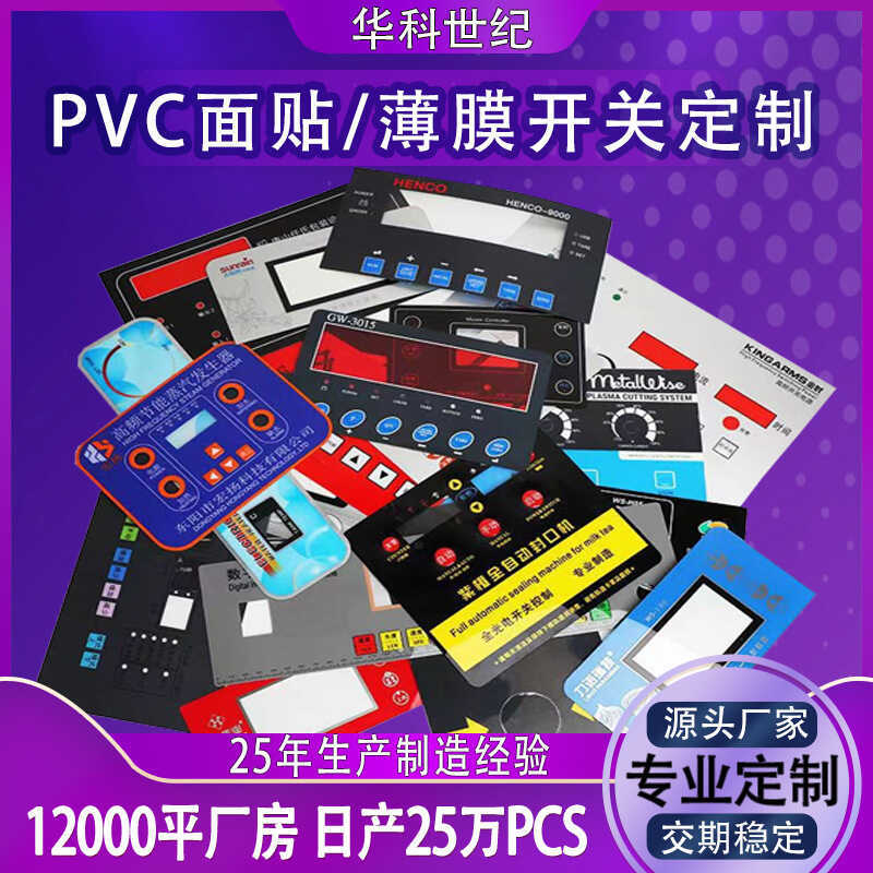 Film Switch PC Panel Home Appliances Touch Screen Sticker Electronic ...