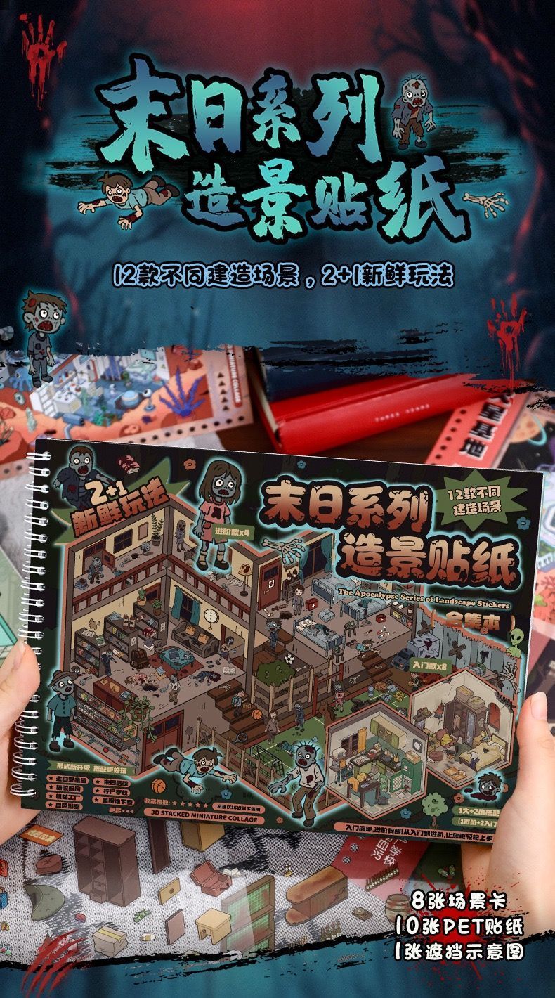 Yilan Doomsday Series Collection Book Landscaping Sticker Cartoon ...