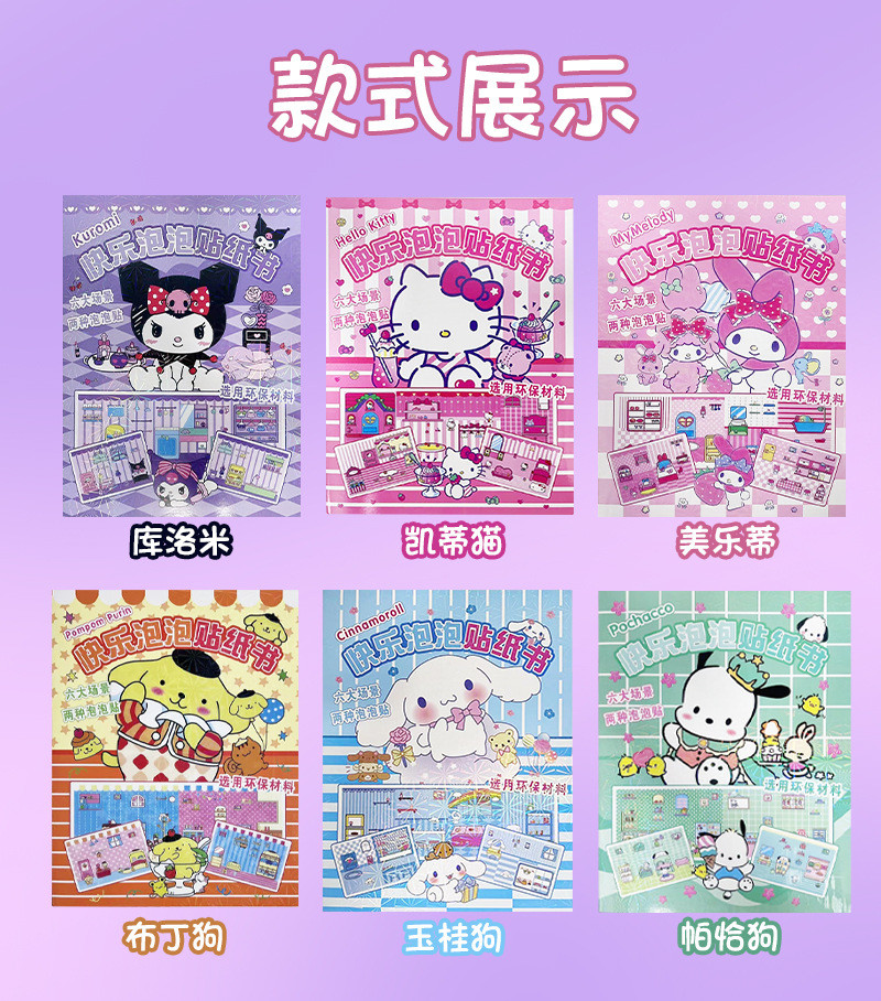 8 ️ ⃣ Kapi Sanrio Bubble Sticker Book Flat Kapi Cartoon Dress-Up ...