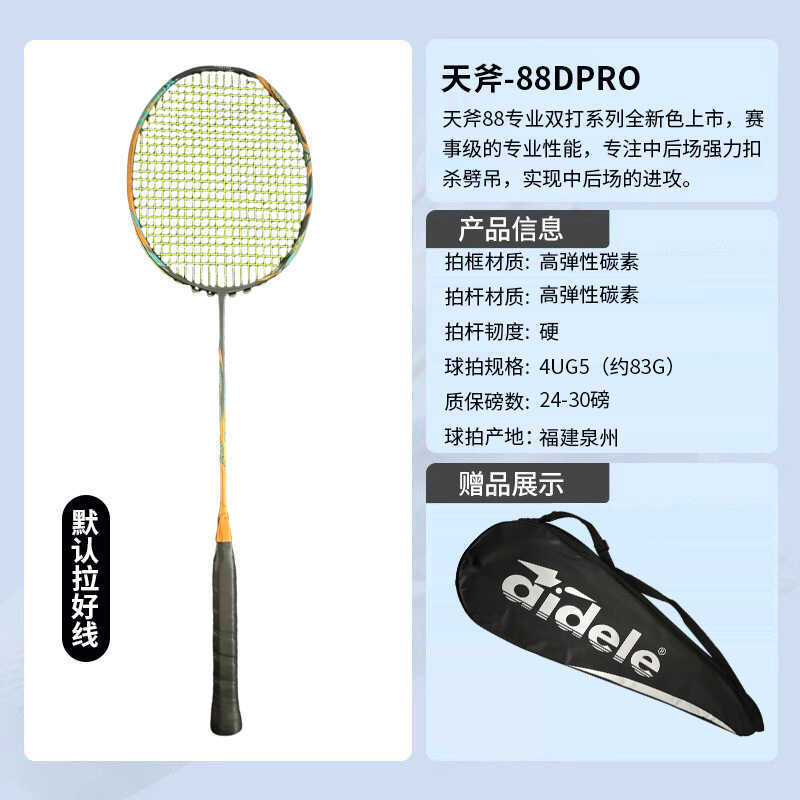 Badminton Racket Full Carbon Sky Axe 88dpro High-End Professional 4u ...