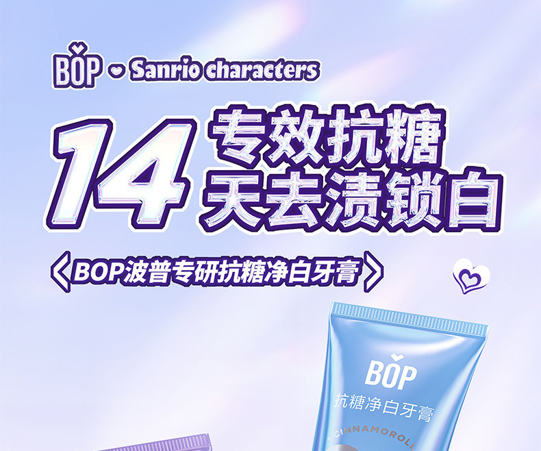 🍒正品现货🍒BOP Toothpaste BOP牙膏 Sanrio Co-Branded Anti-Sugar Whitening Lock ...