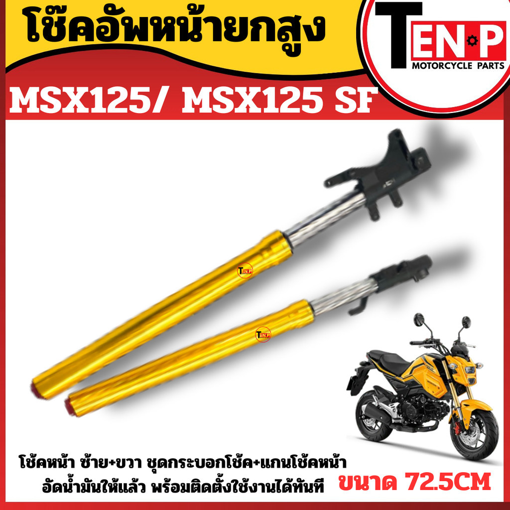 Front Shock Absorber High Lift Msx125 Msx125sf Size 72.5 cm Left ...