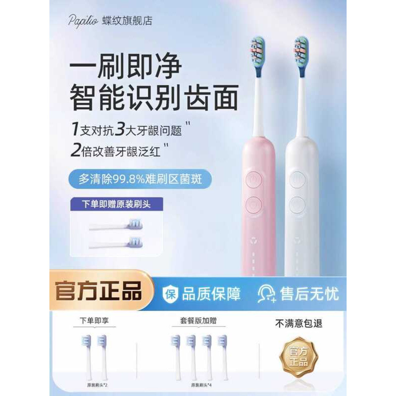 Papilio Butterfly Pattern Smart Electric Toothbrush Adult Automatic ...