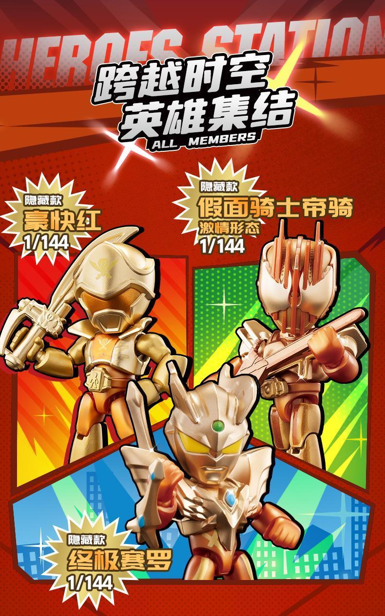 BK Hero Station Blind Box - Defender Version Series 1 ( Ultraman Kamen ...