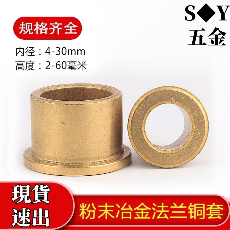 (((M4-M16) Powder Metallurgy Flange Oil-Containing Copper Bearing ...