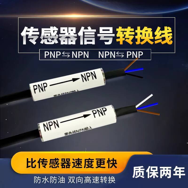 New Style Two-Way NPN to PNP Signal Converter Sensor Turn Line ...
