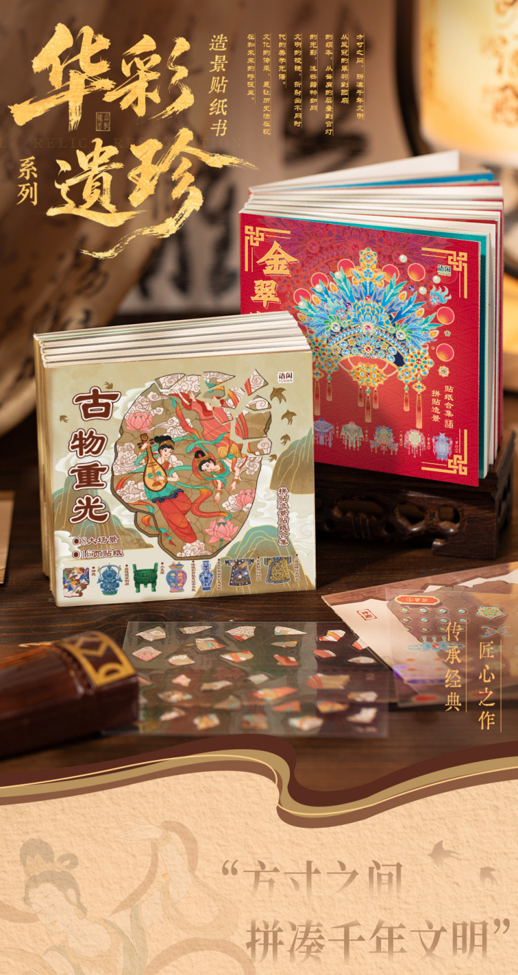 ENWEI 24 Pcs [Splendid Heritage Series] Landscape Stickers 3D ...
