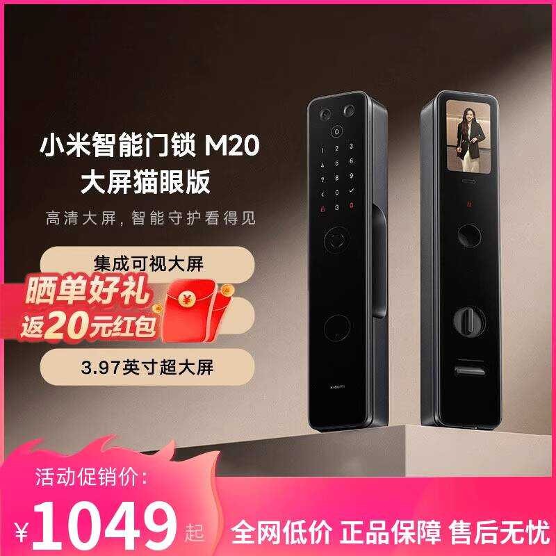 Xiaomi Smart Door Lock M20 Large Screen Cat Eye Version Fully Automatic ...