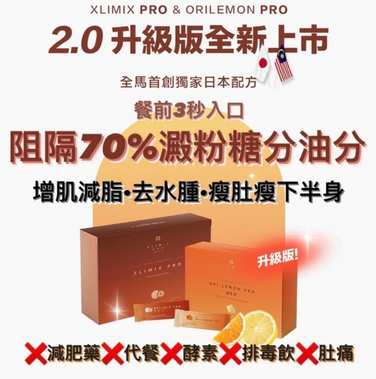 【buy 3 free 1】exp2027.06 护肝XLIMIX 拥有强大安全认证！XLIMIX PRO 细美佳 希丽米 欧利柠檬全新升级版 ...