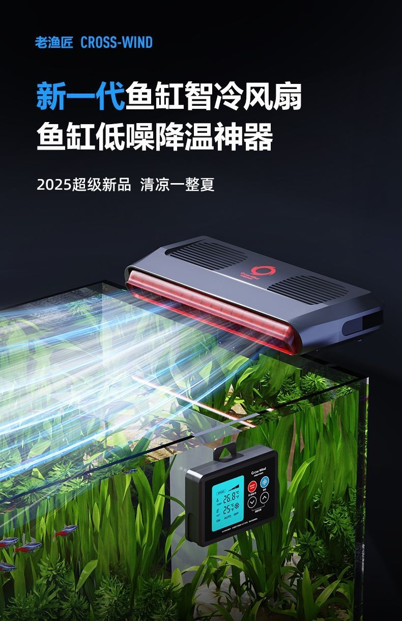 Automatic Temperature Control Fish Tank Cooling Fan | Silent Marine ...