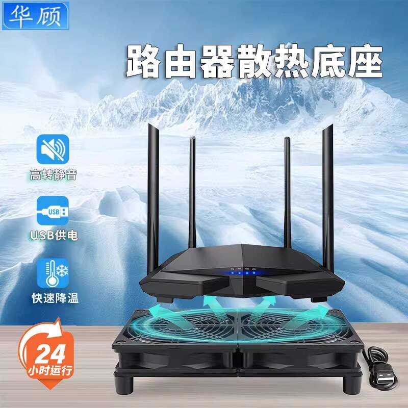 Huagu Router Cooling Fan Base 5V Ultra-Silent Cooling Rack SB Fan Light ...