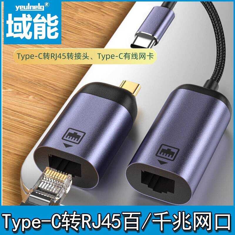 Typec to Network Port Gigabit Mobile Phone Wired Connection Network ...