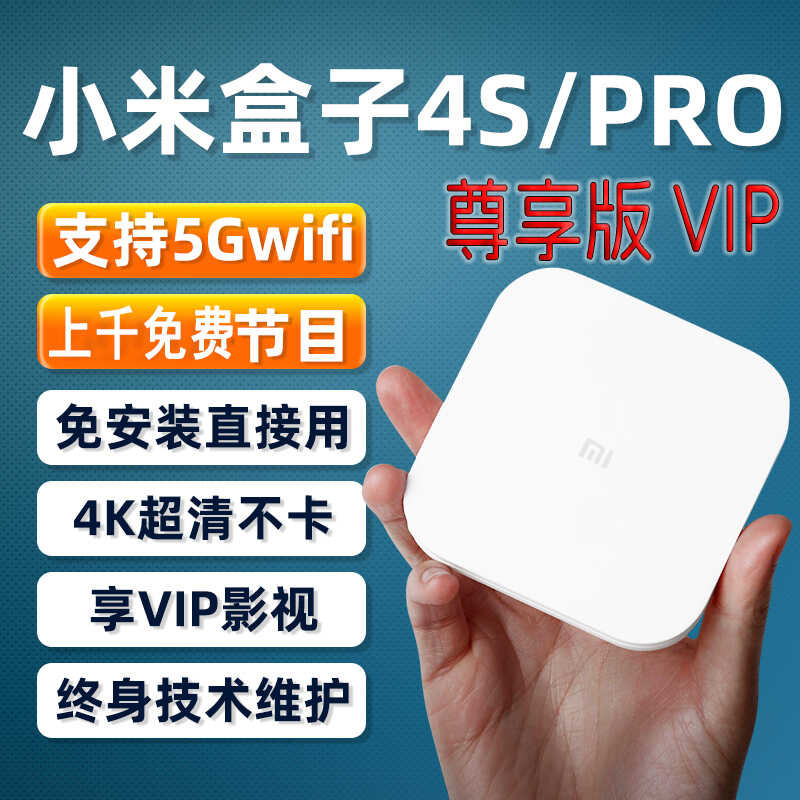 Xiaomi Box 4S pro Full Netcom Wireless wifi Enhanced Version Optimized ...