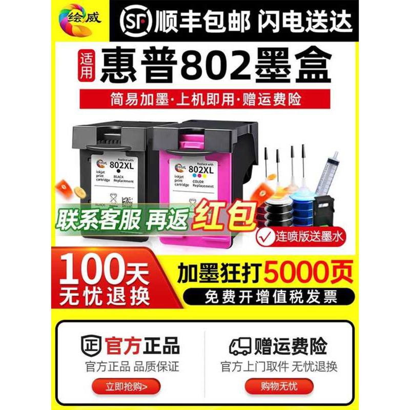 802 Ink Cartridge Suitable for HP HP deskjet 1050 1000 1010 1101 1102 ...