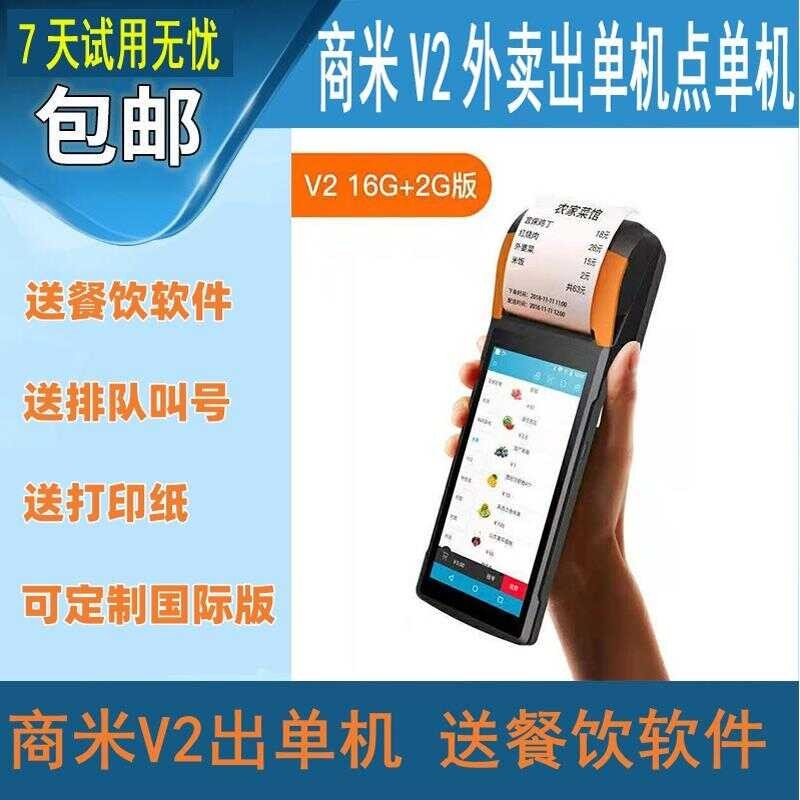 SUNMI SUNMI V2 Machine Beauty Group Are You Hungry Connect Stand-alone ...