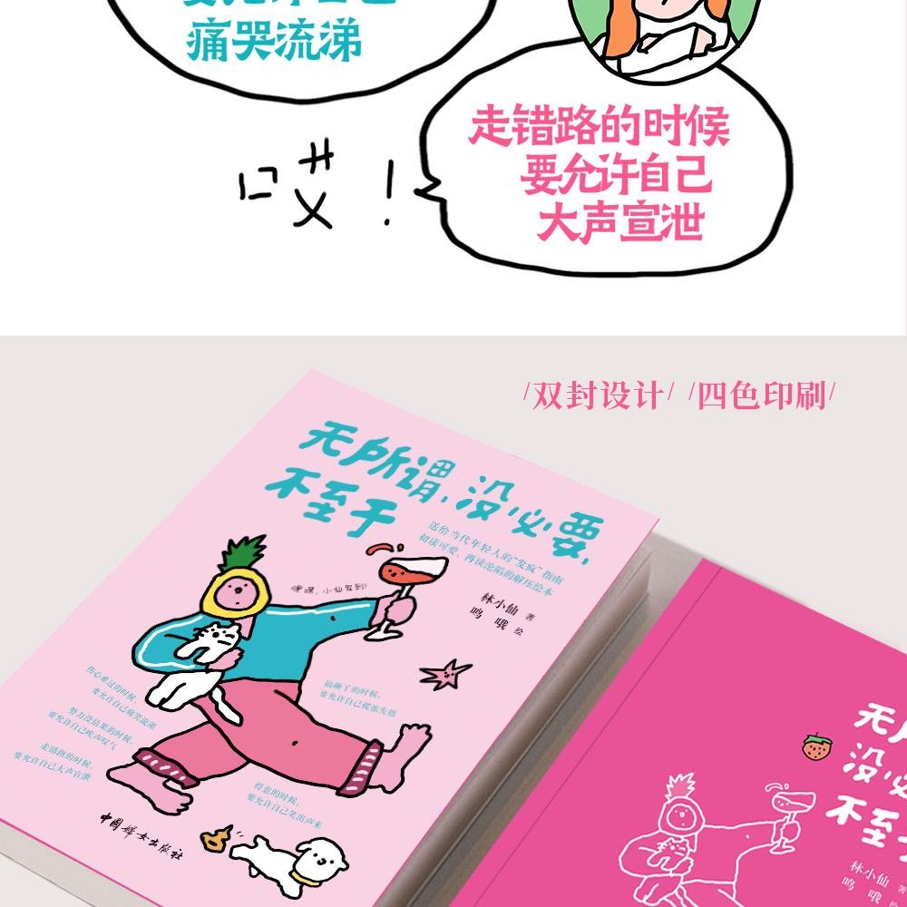 正版速发】无所谓没必要不至于送给当代年轻人的“发疯”指南初读可爱再读沦陷的解压绘本| Shopee Malaysia