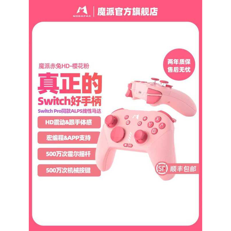 Mopai Red Rabbit Gamepad switch2/switch Handle ns2 One-click Wake-up ...