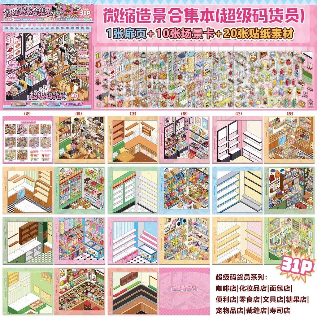 KW - Junbei 9.0 Sticker Book 3D DIY Miniature Scenery Collection Super ...