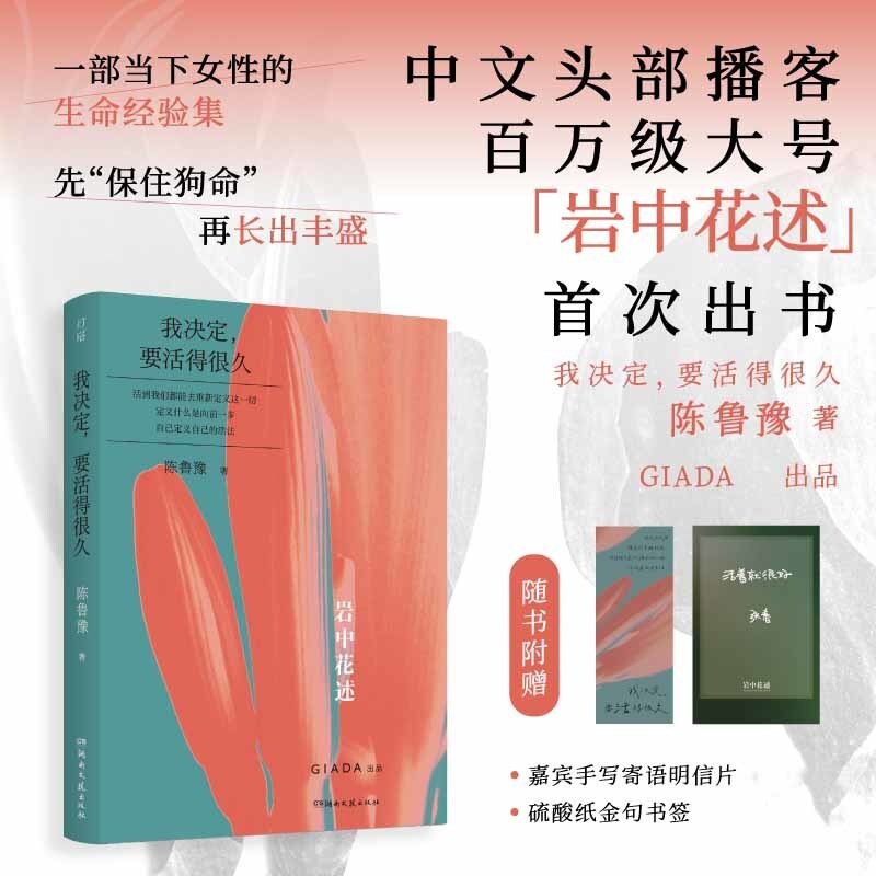 🔥正版🔥 岩中花述全四册陈鲁豫34位女性的真实故事在嘈杂偏见的声音中