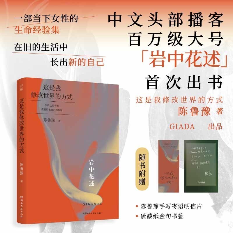 B岩中花述（全四册）陈鲁豫著 岩中花述全四册